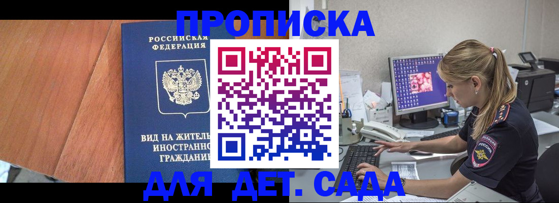 прописка ребенка в Королёве