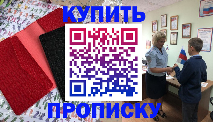 прописка регистрация в Королёве
