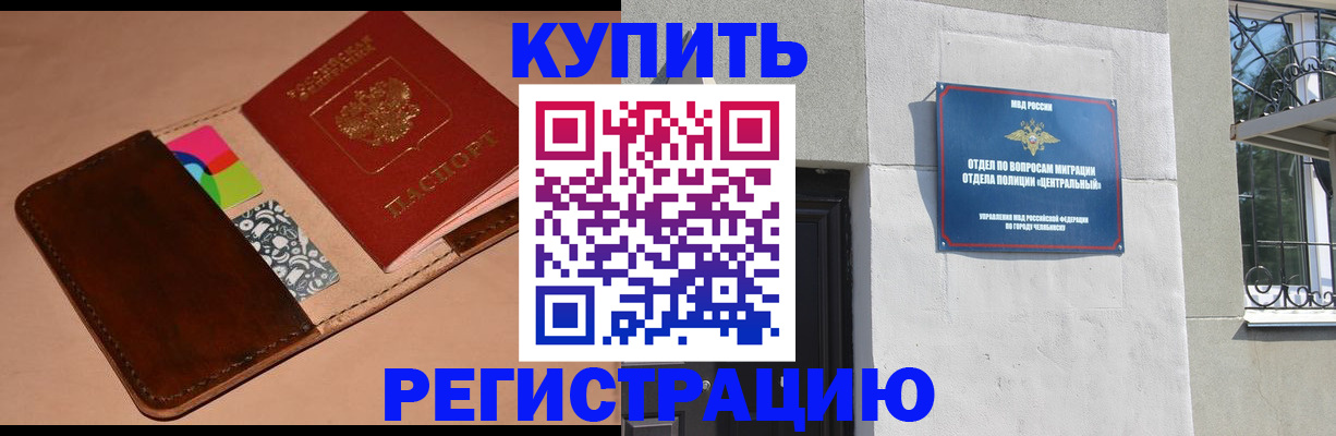 прописка в квартире в Королёве